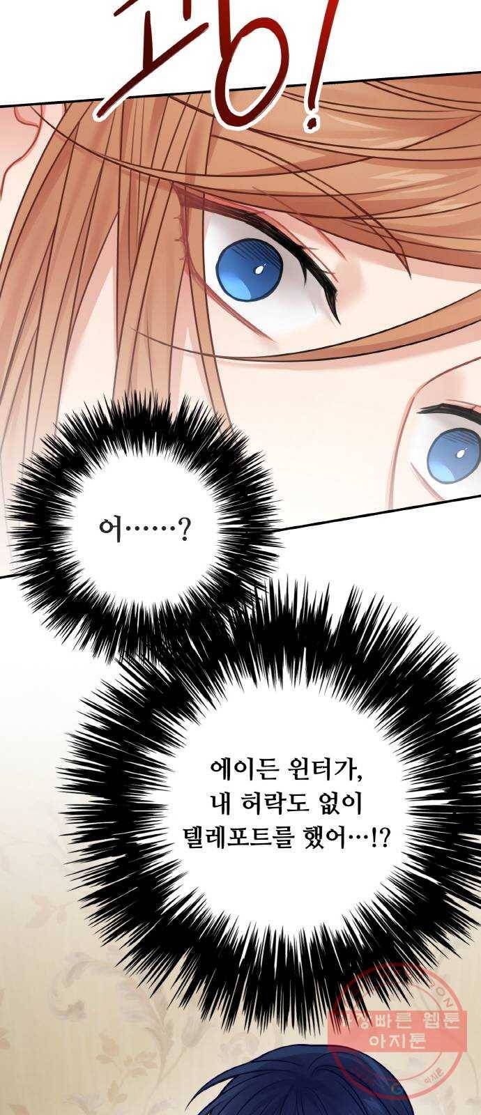마녀와 용의 신혼일기 58화 50