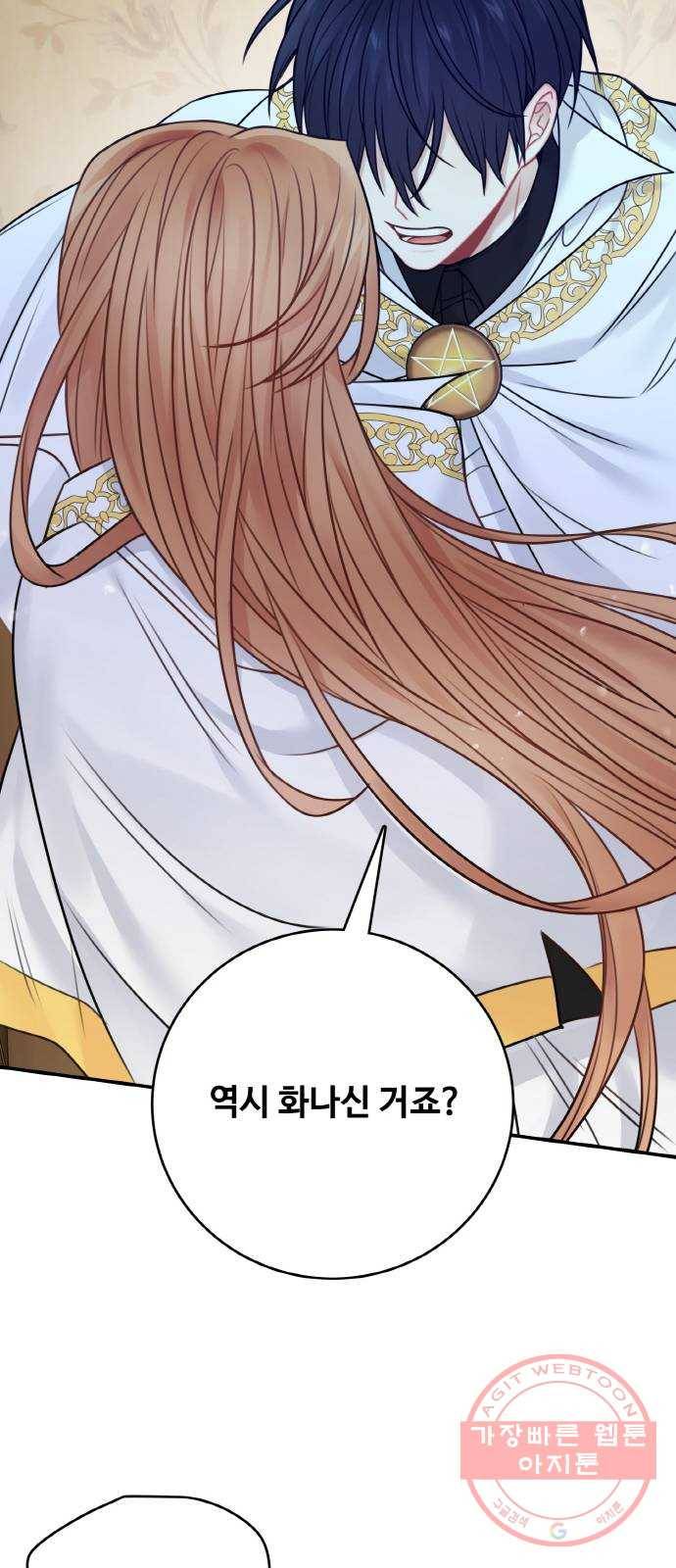 마녀와 용의 신혼일기 58화 51
