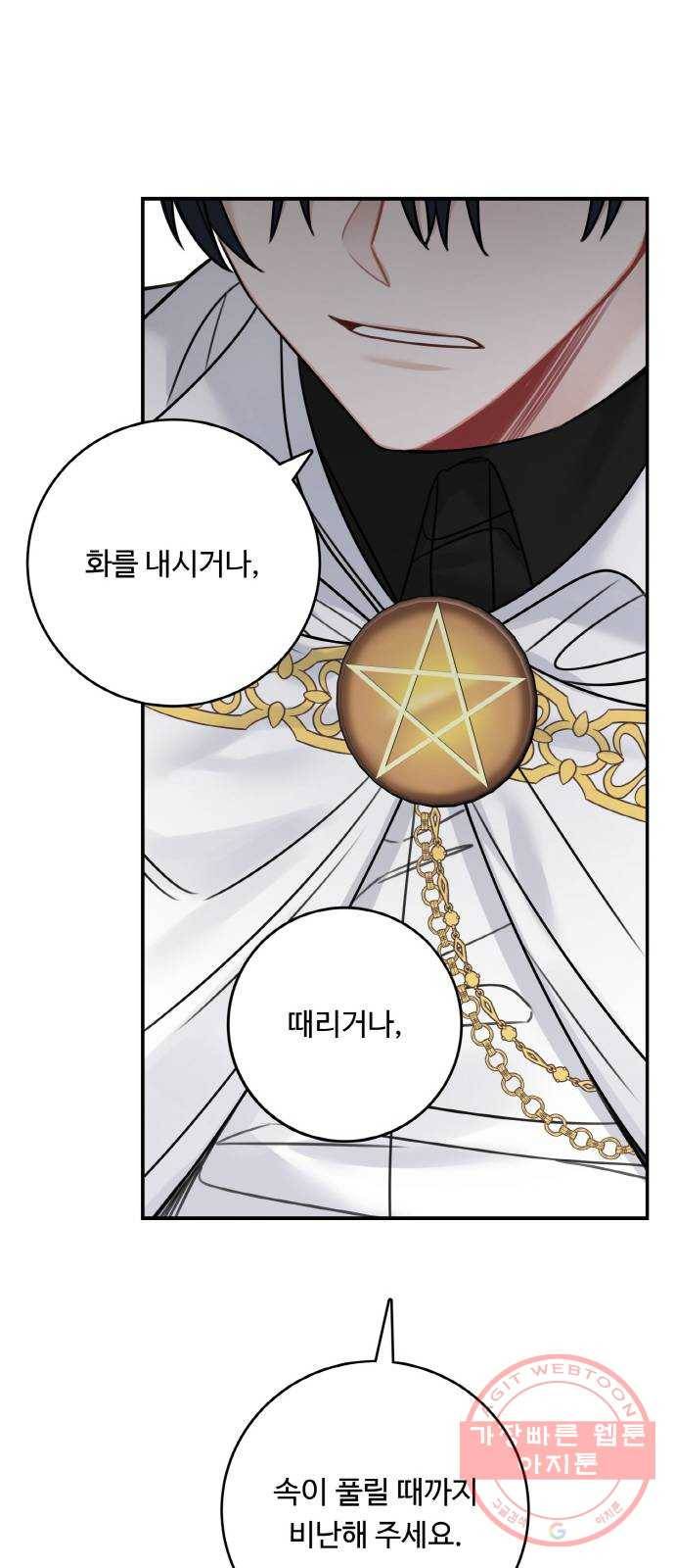 마녀와 용의 신혼일기 58화 57