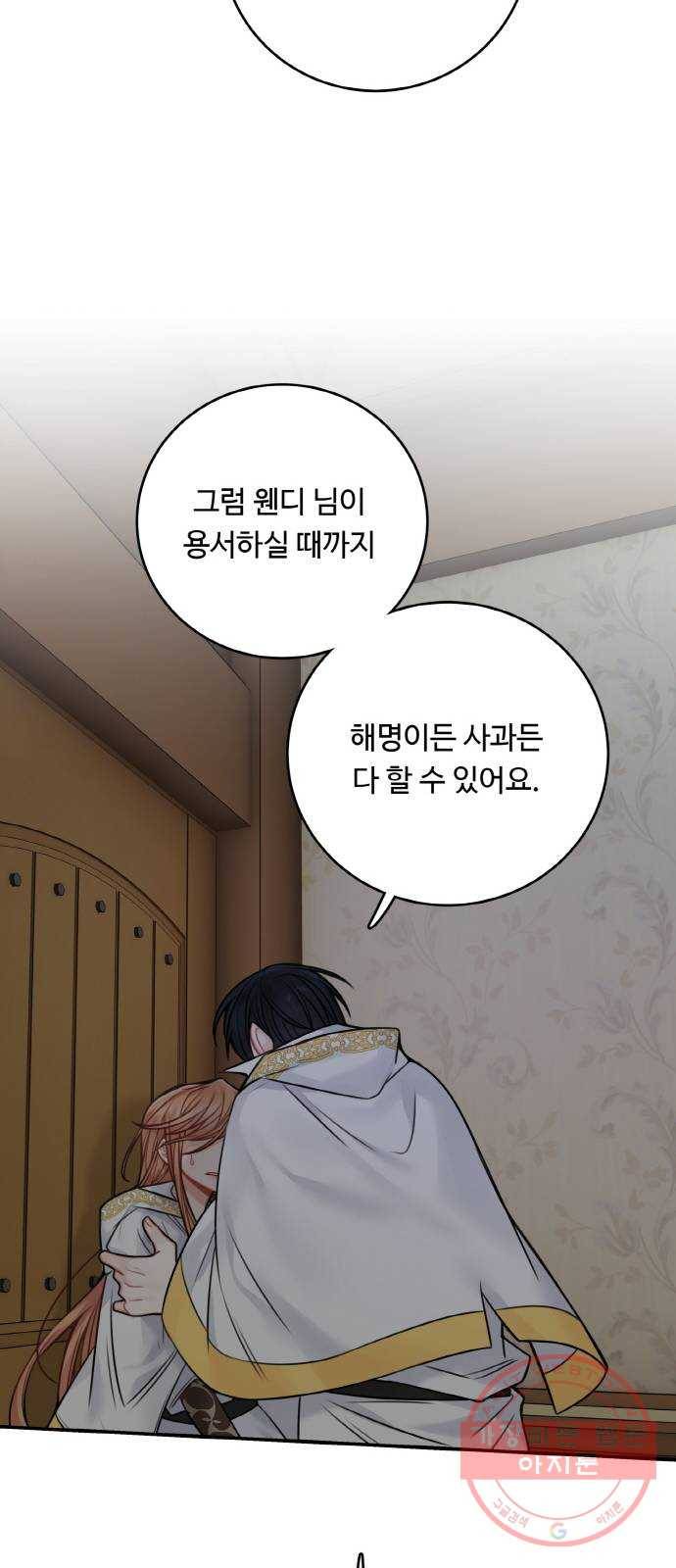 마녀와 용의 신혼일기 58화 58