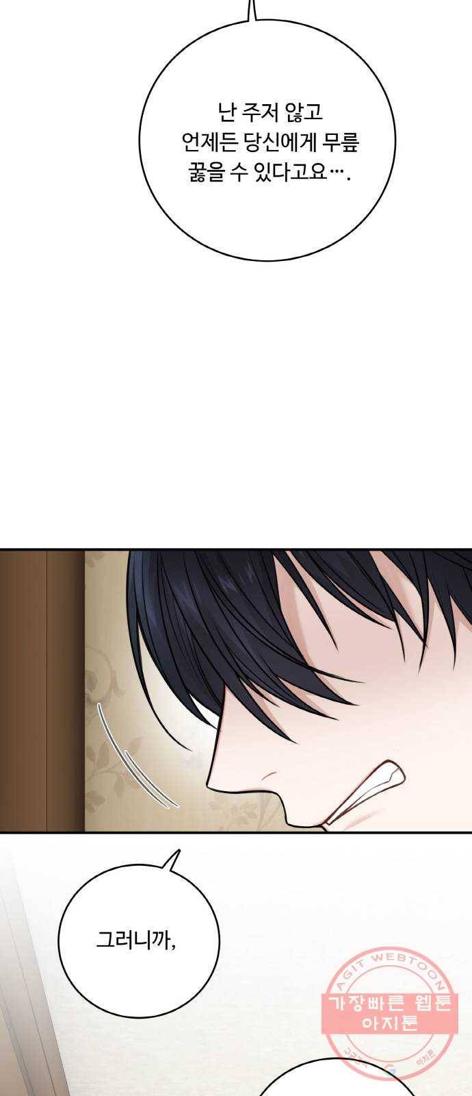 마녀와 용의 신혼일기 58화 59