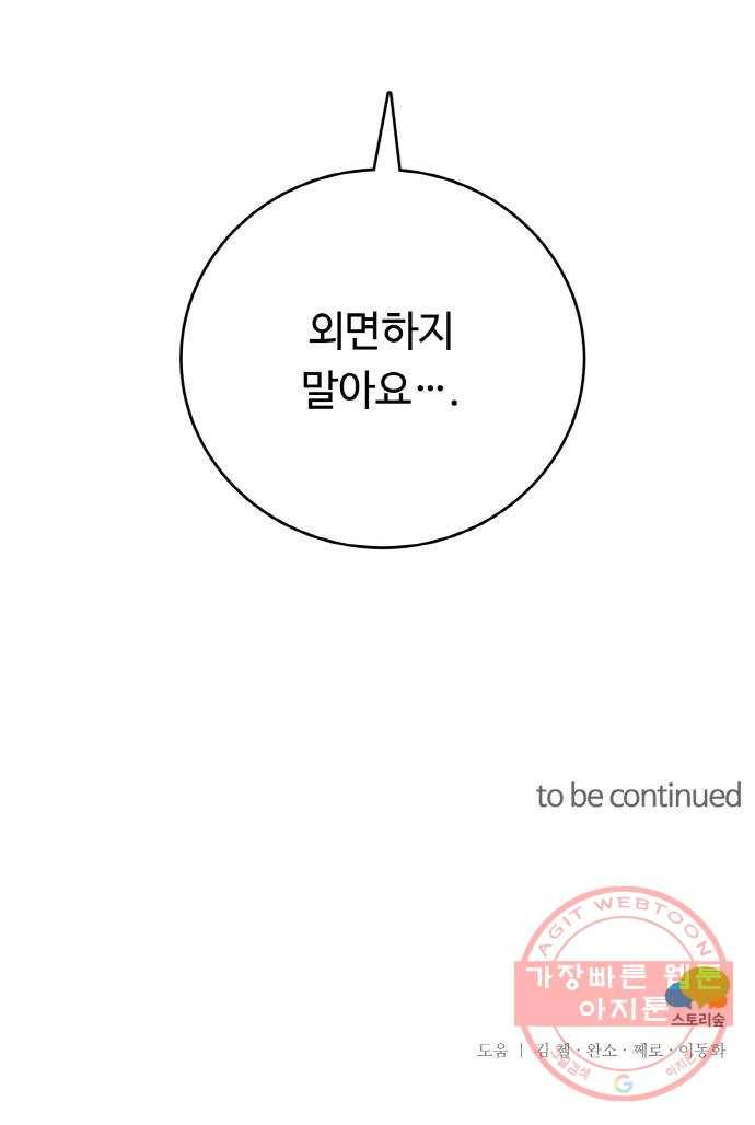 마녀와 용의 신혼일기 58화 61