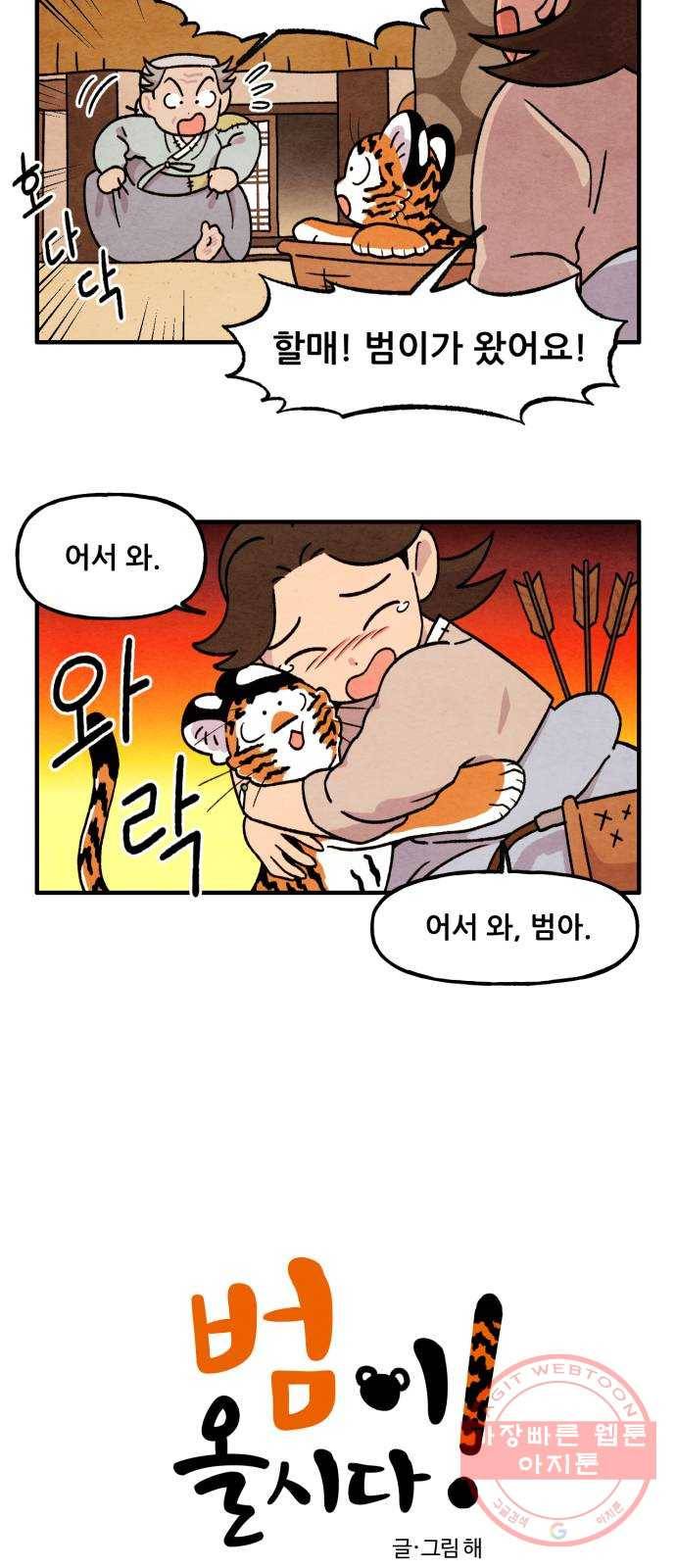 범이올시다! 87화 2