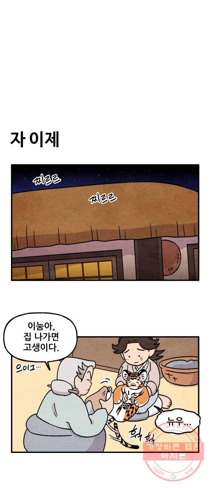 범이올시다! 87화 3