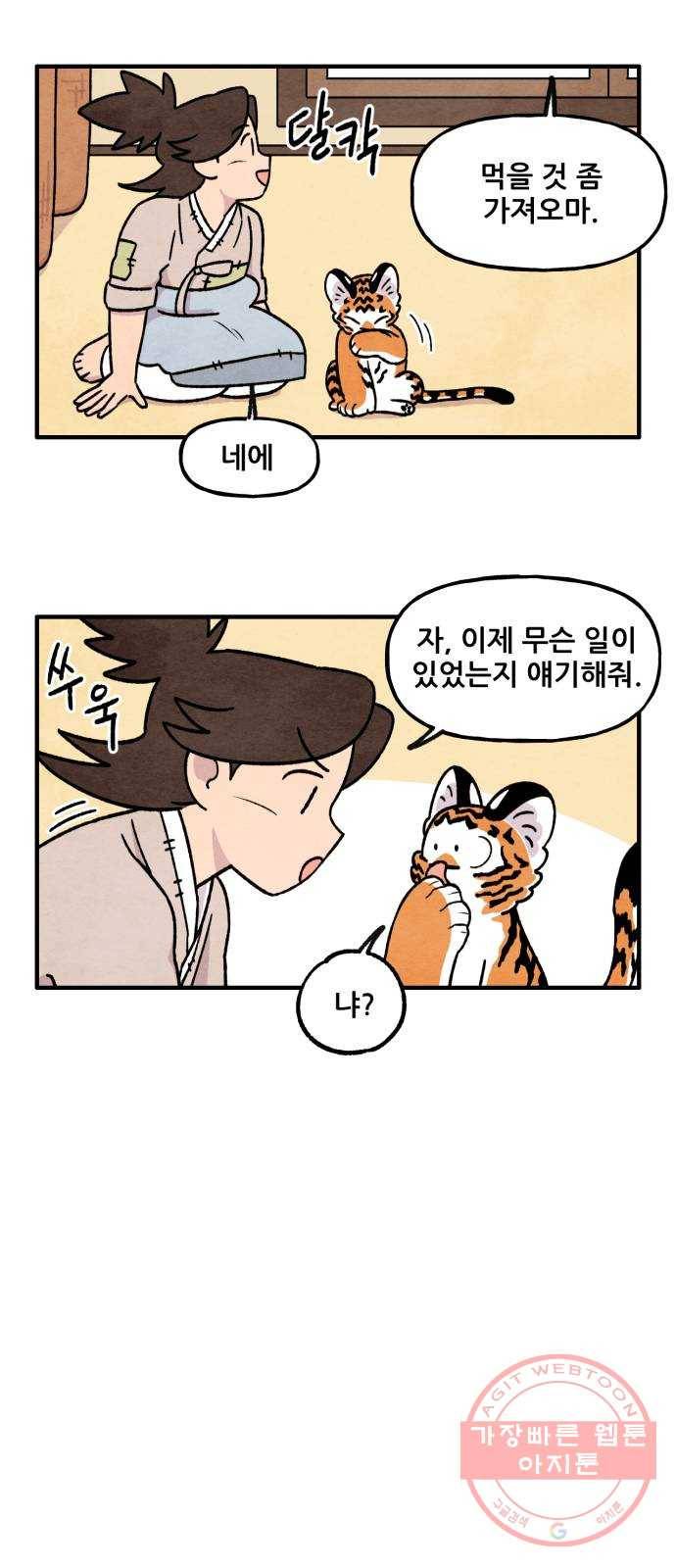 범이올시다! 87화 4