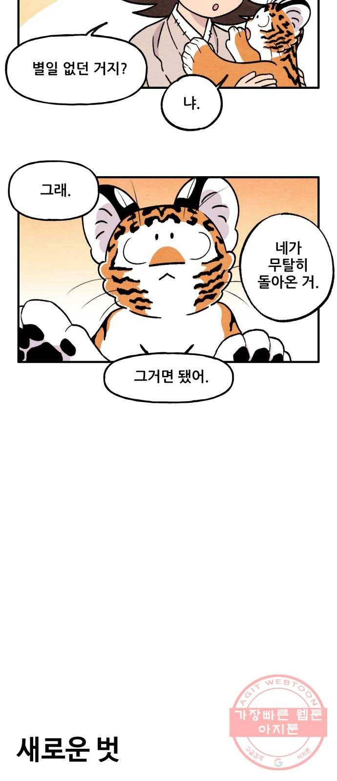 범이올시다! 87화 6