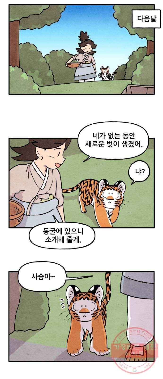 범이올시다! 87화 7