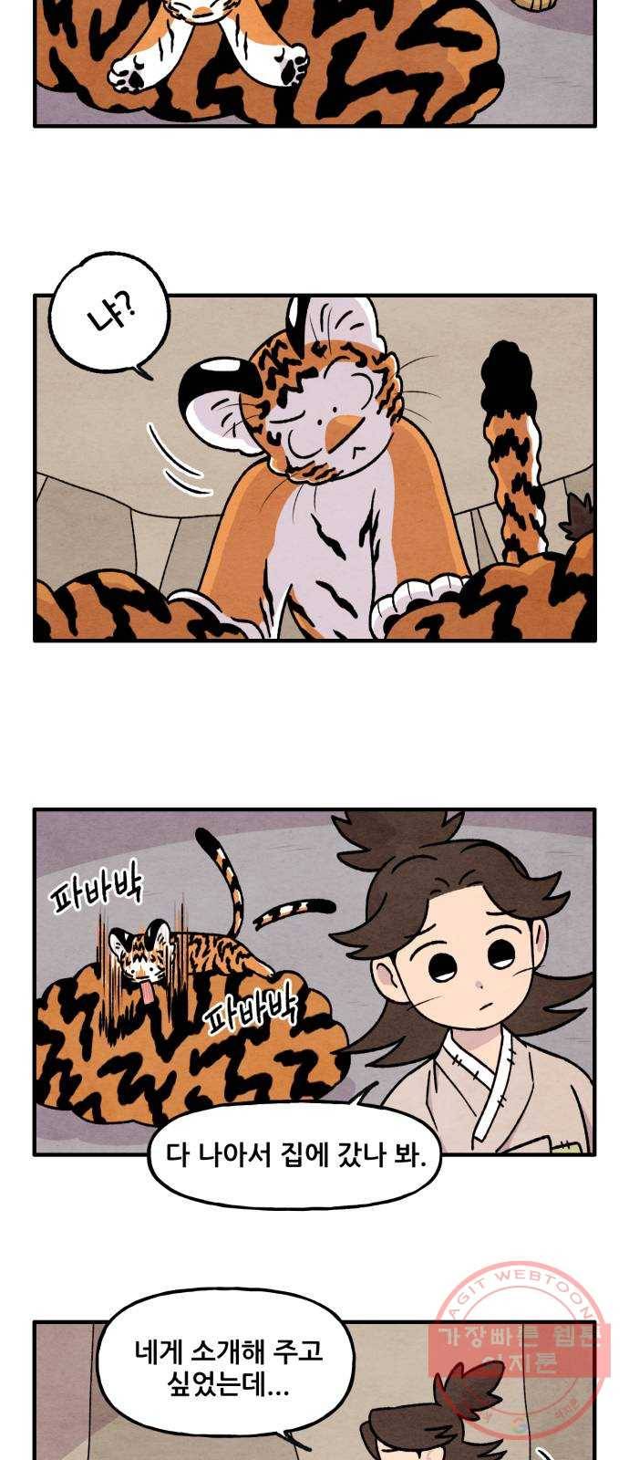 범이올시다! 87화 9