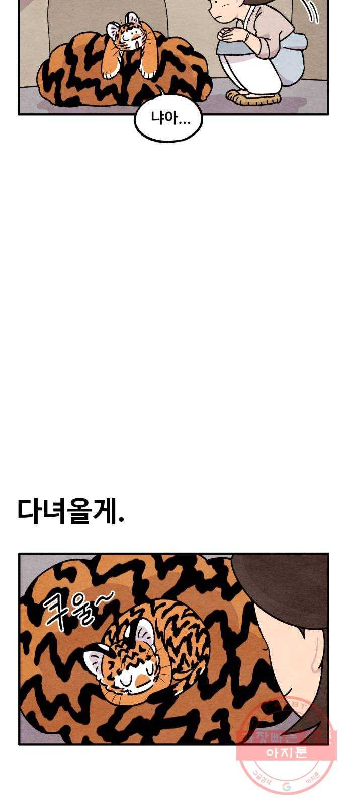 범이올시다! 87화 10