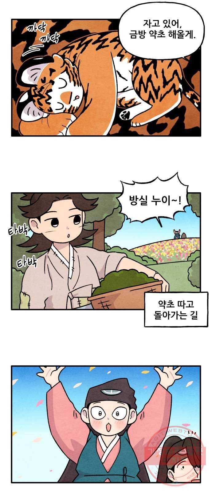 범이올시다! 87화 11