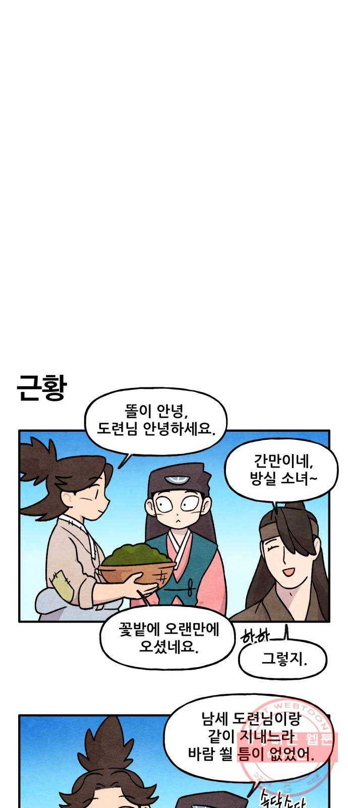 범이올시다! 87화 12