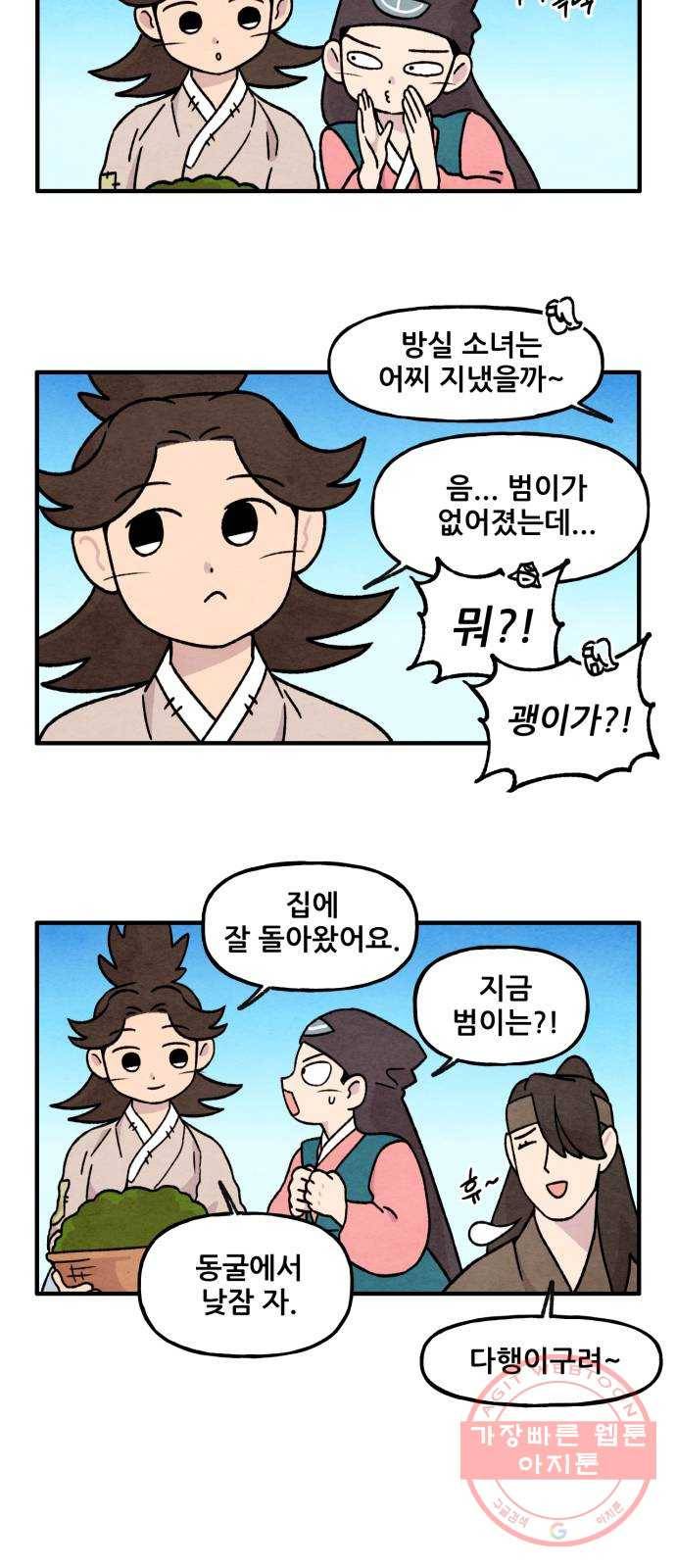 범이올시다! 87화 13