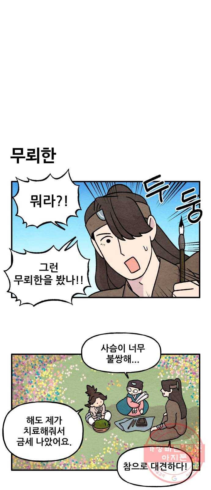 범이올시다! 87화 14