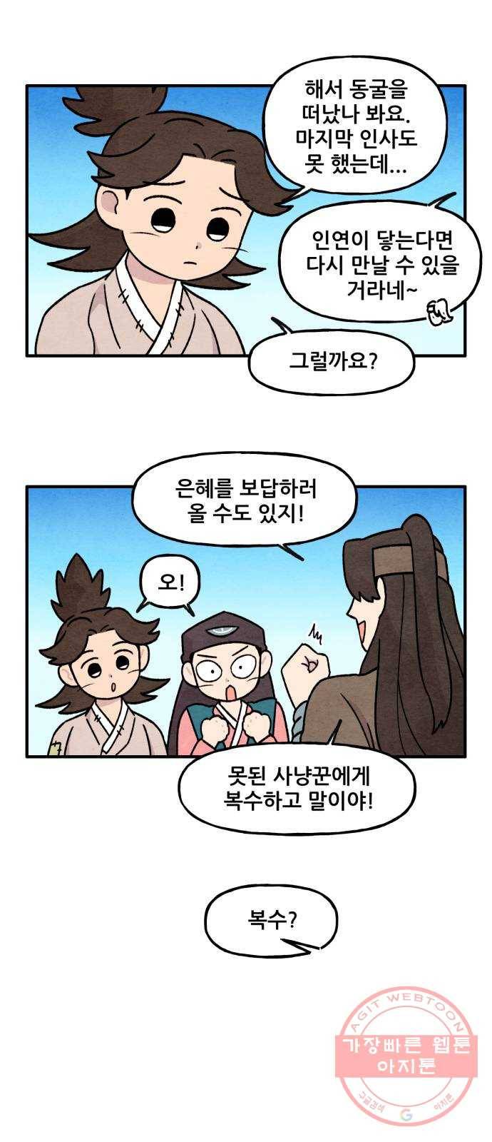 범이올시다! 87화 15