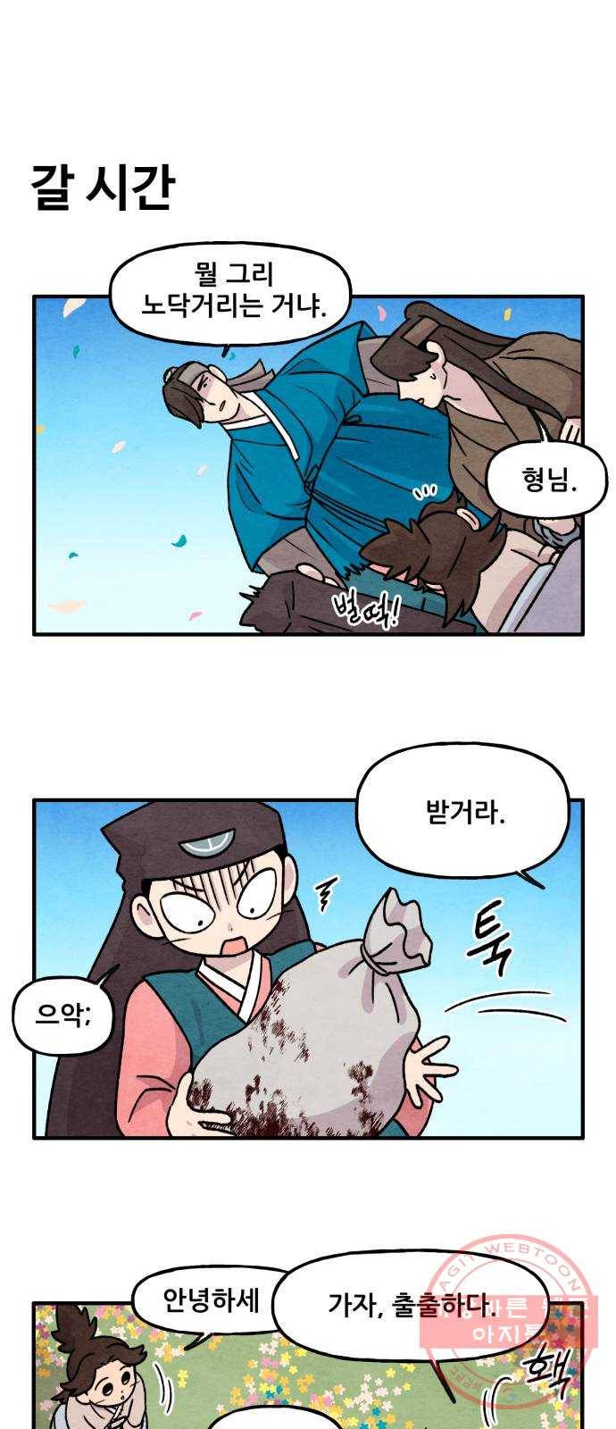 범이올시다! 87화 16