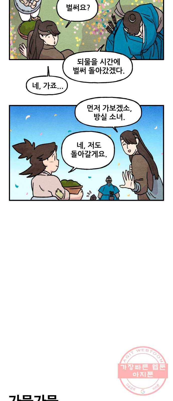 범이올시다! 87화 17