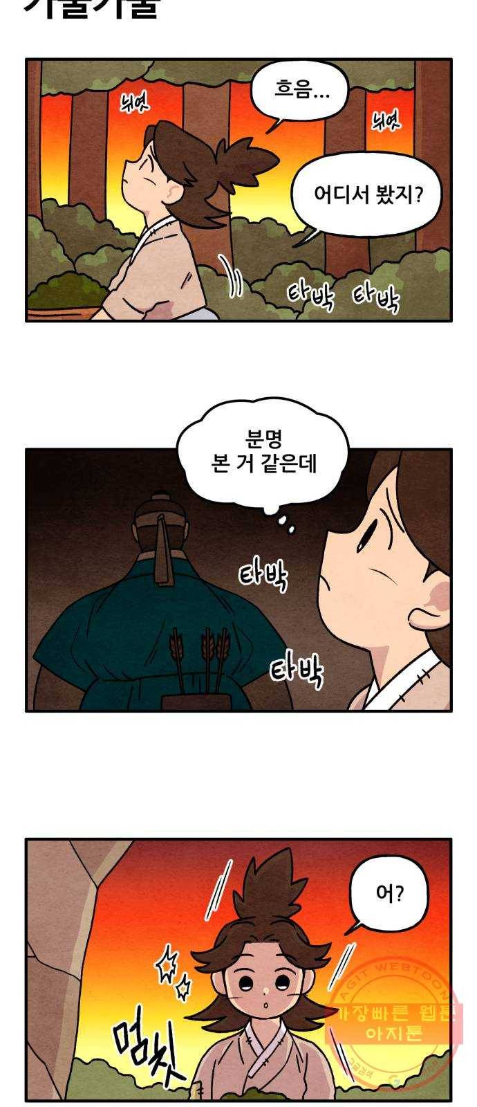범이올시다! 87화 18