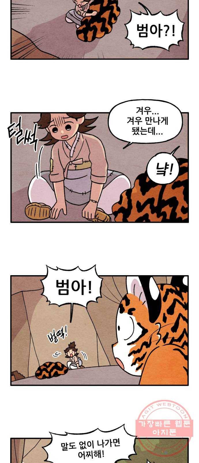 범이올시다! 87화 20