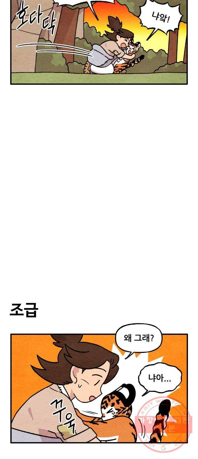 범이올시다! 87화 21