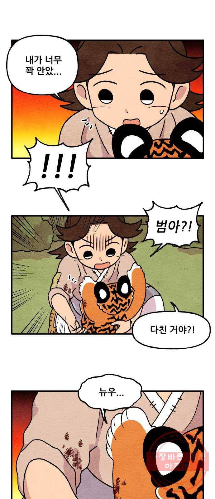 범이올시다! 87화 22