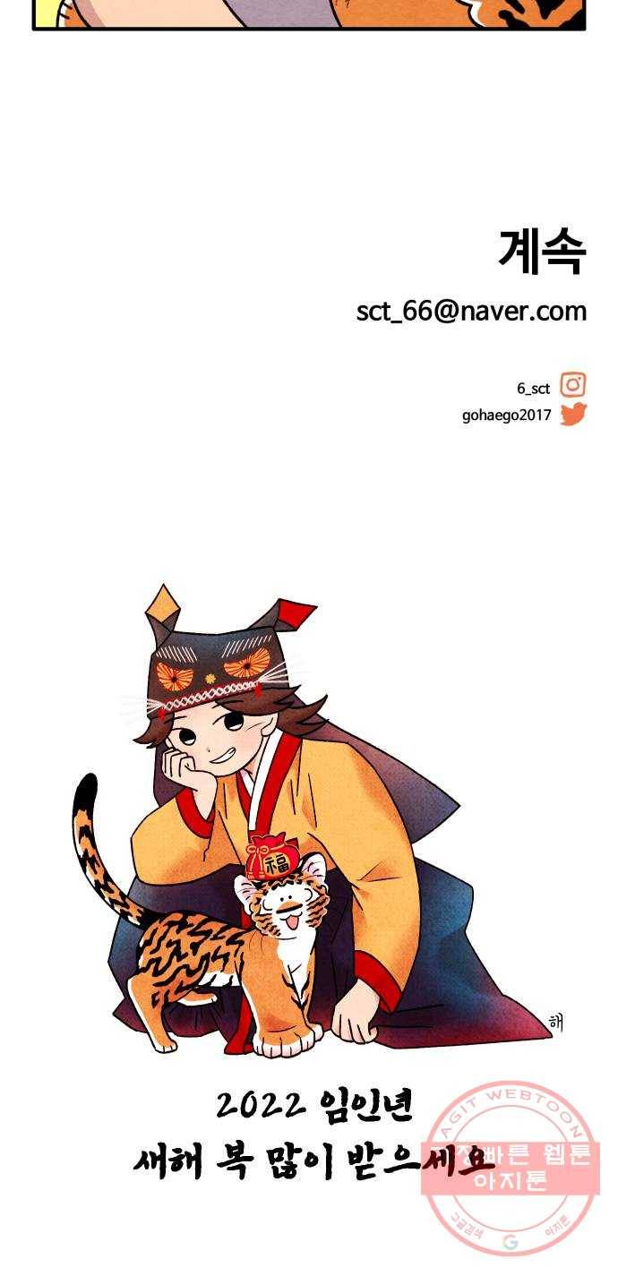 범이올시다! 87화 23