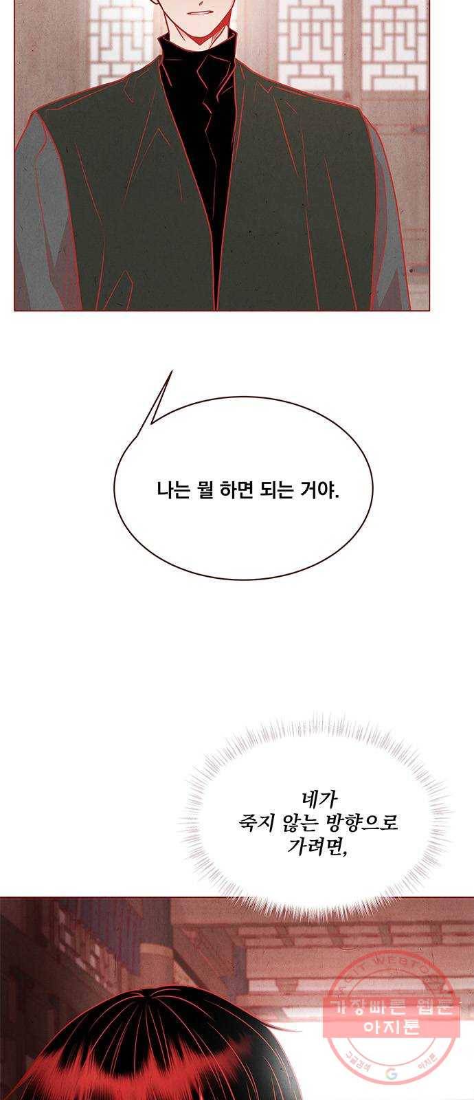 뱀은 꽃을 먹는가 53화 3