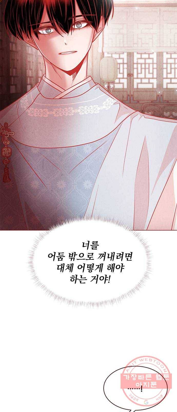 뱀은 꽃을 먹는가 53화 4