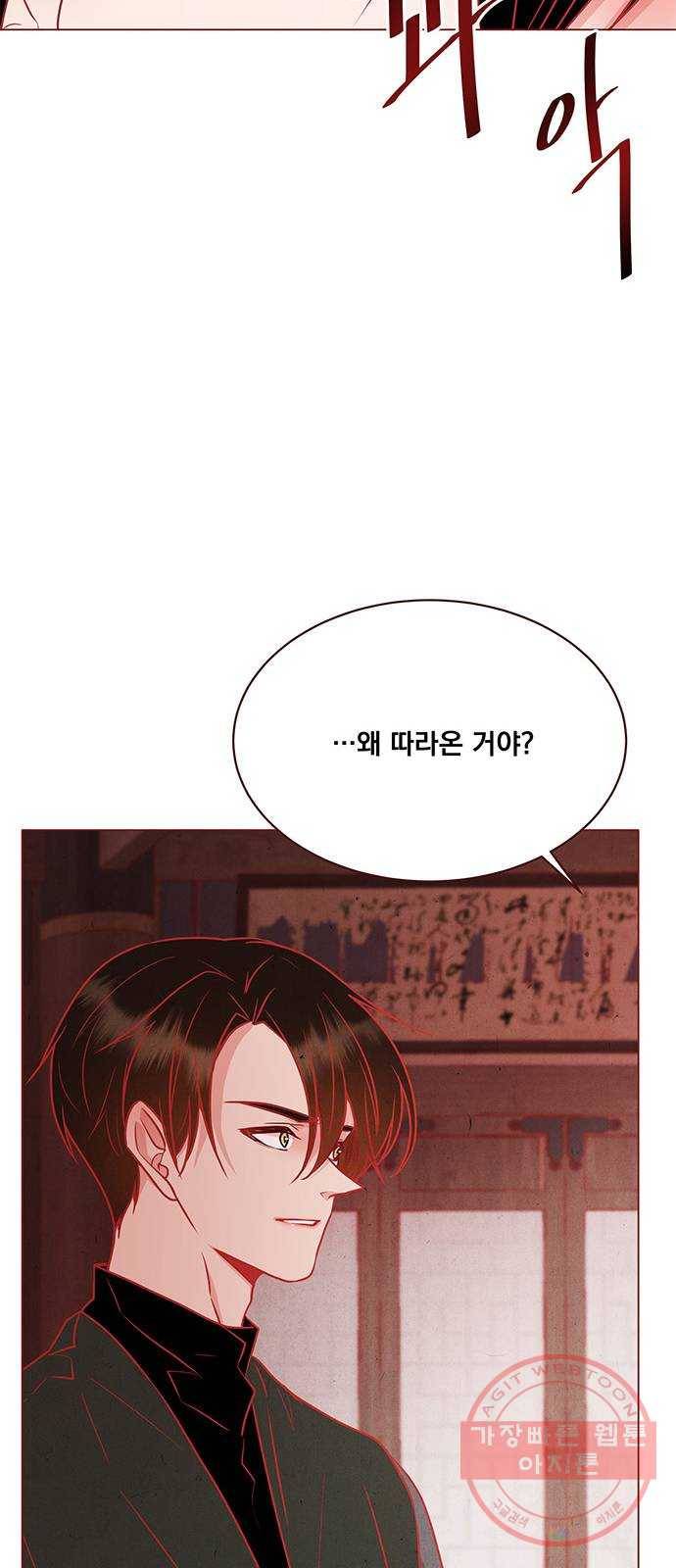 뱀은 꽃을 먹는가 53화 6
