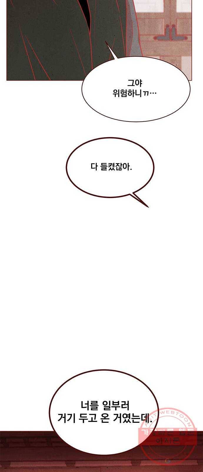 뱀은 꽃을 먹는가 53화 7