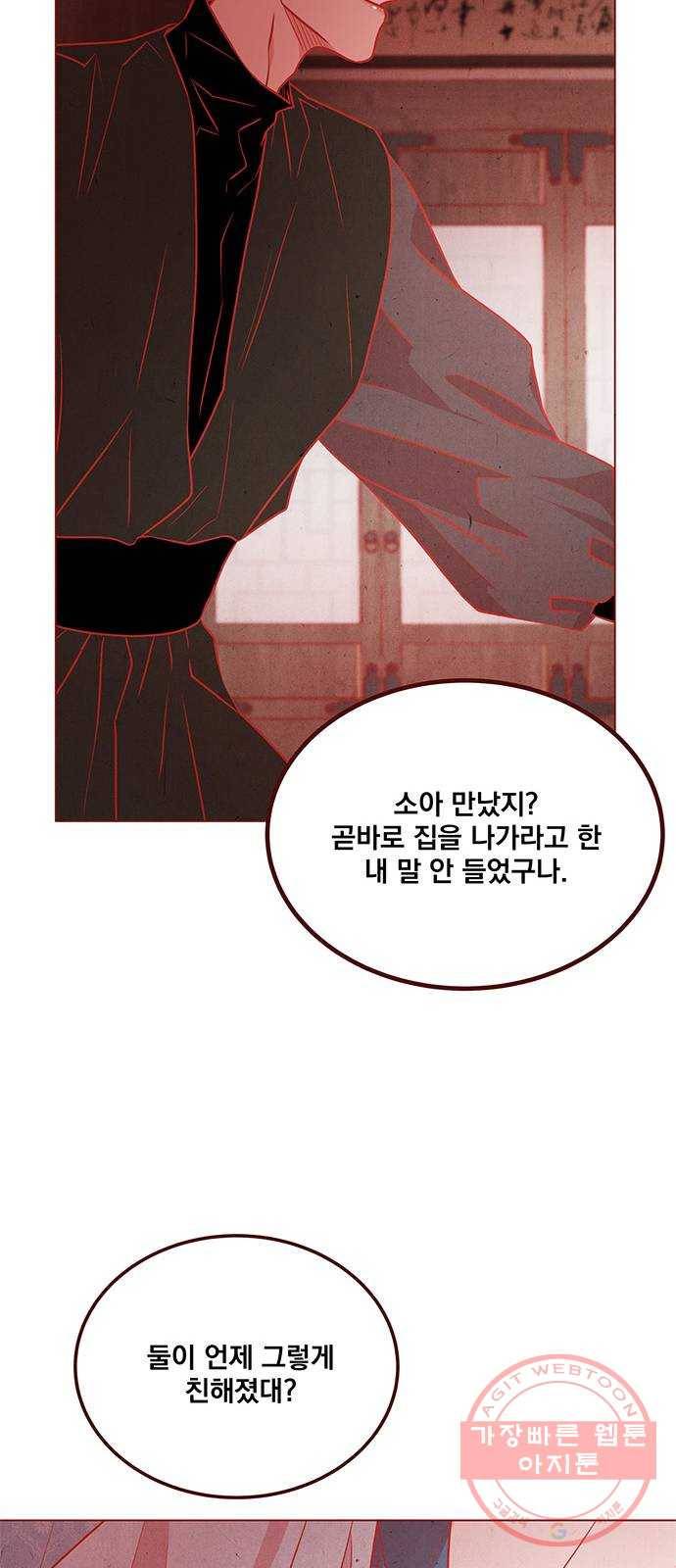 뱀은 꽃을 먹는가 53화 9