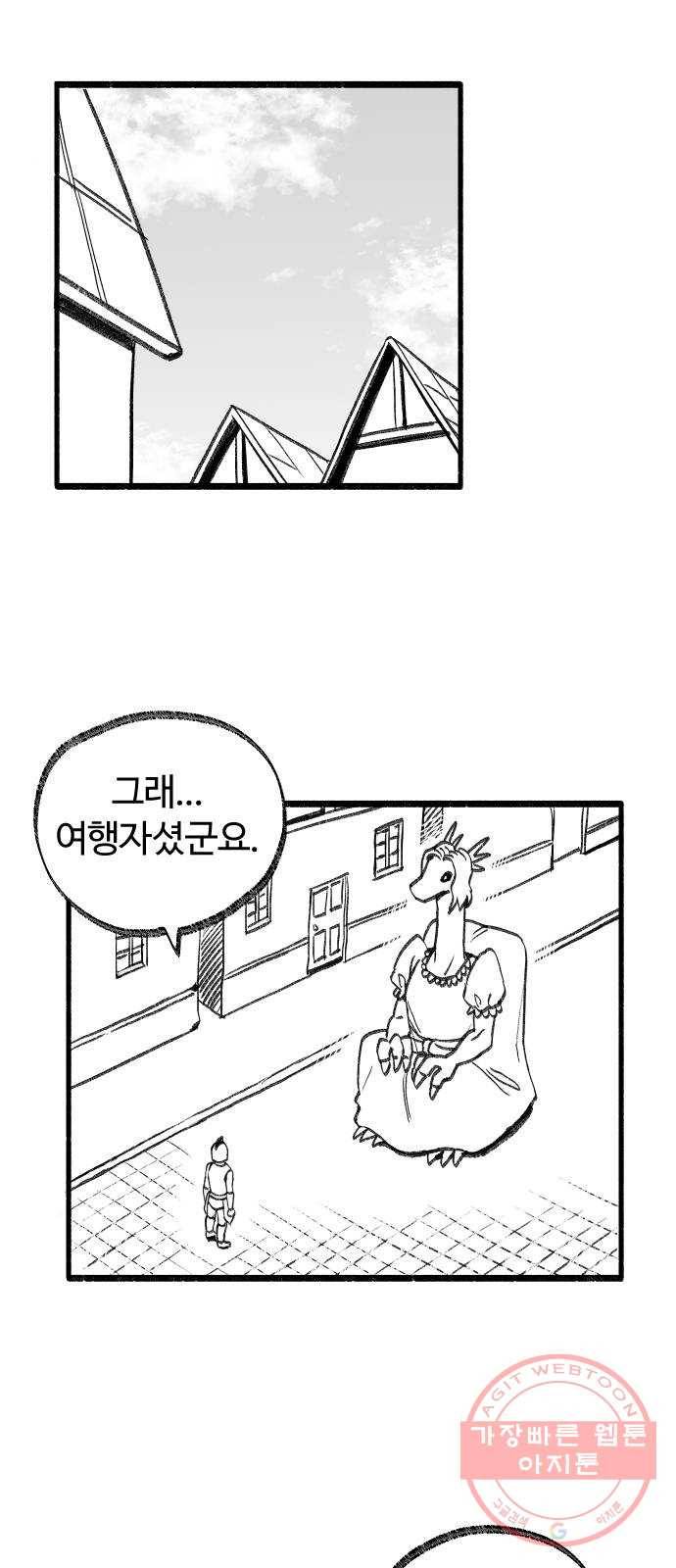 여고생 드래곤 13화 꼰대 마법사 1