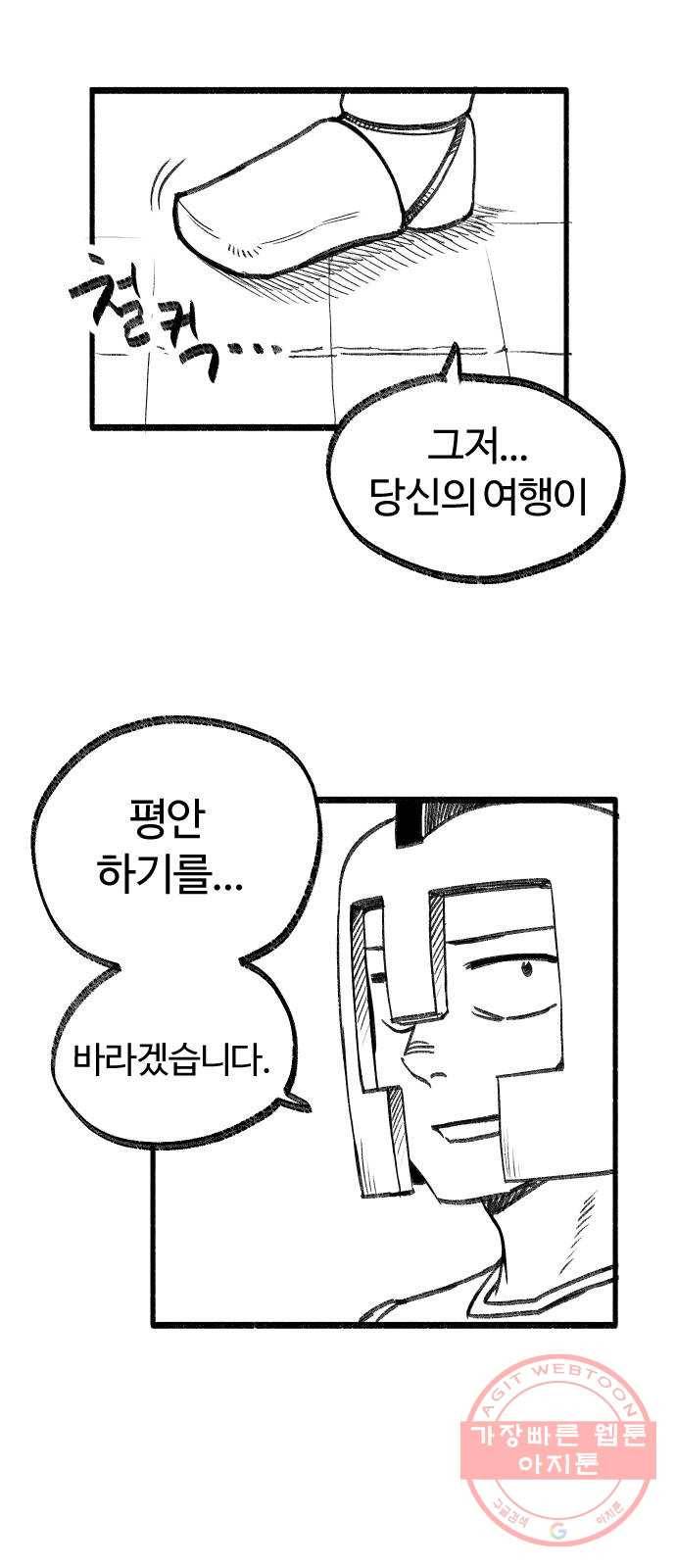 여고생 드래곤 13화 꼰대 마법사 4