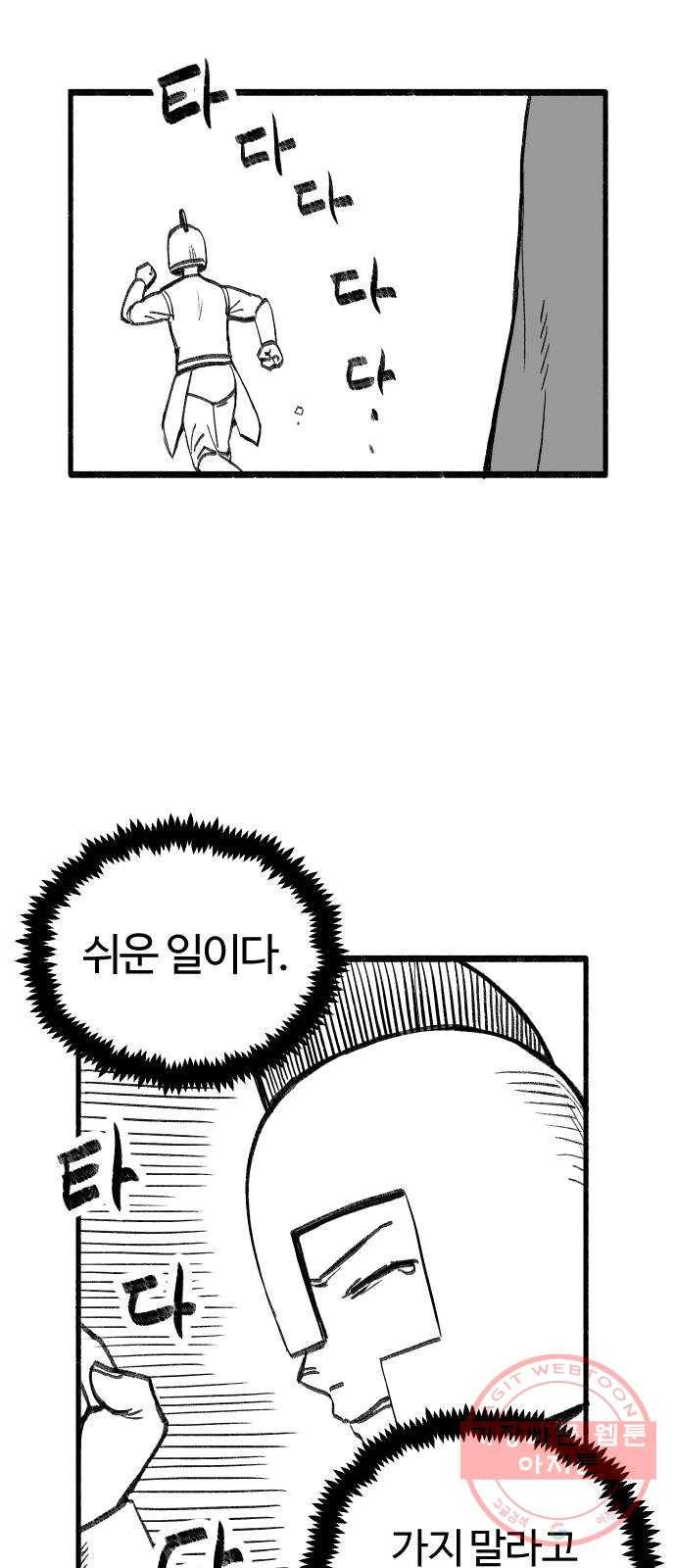 여고생 드래곤 13화 꼰대 마법사 5