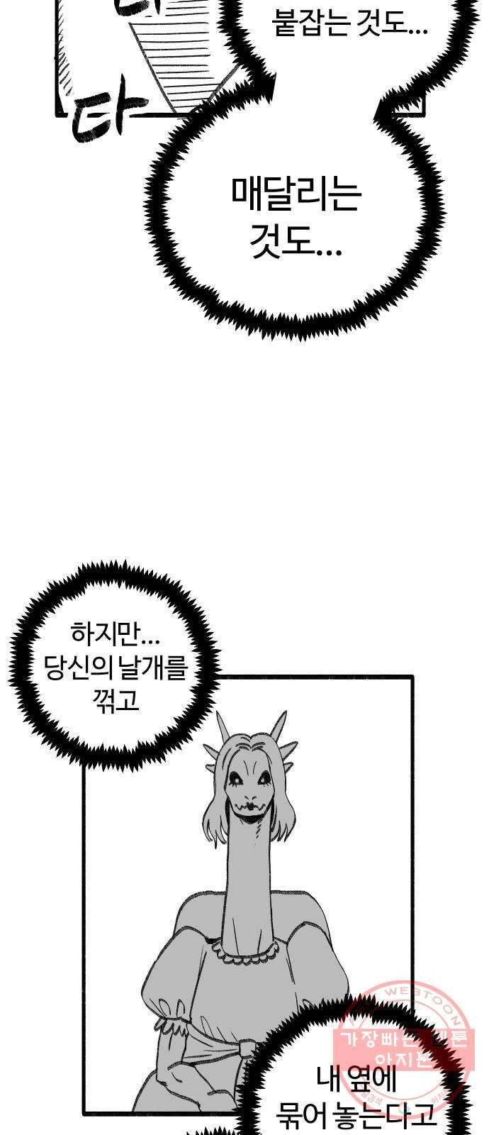 여고생 드래곤 13화 꼰대 마법사 6