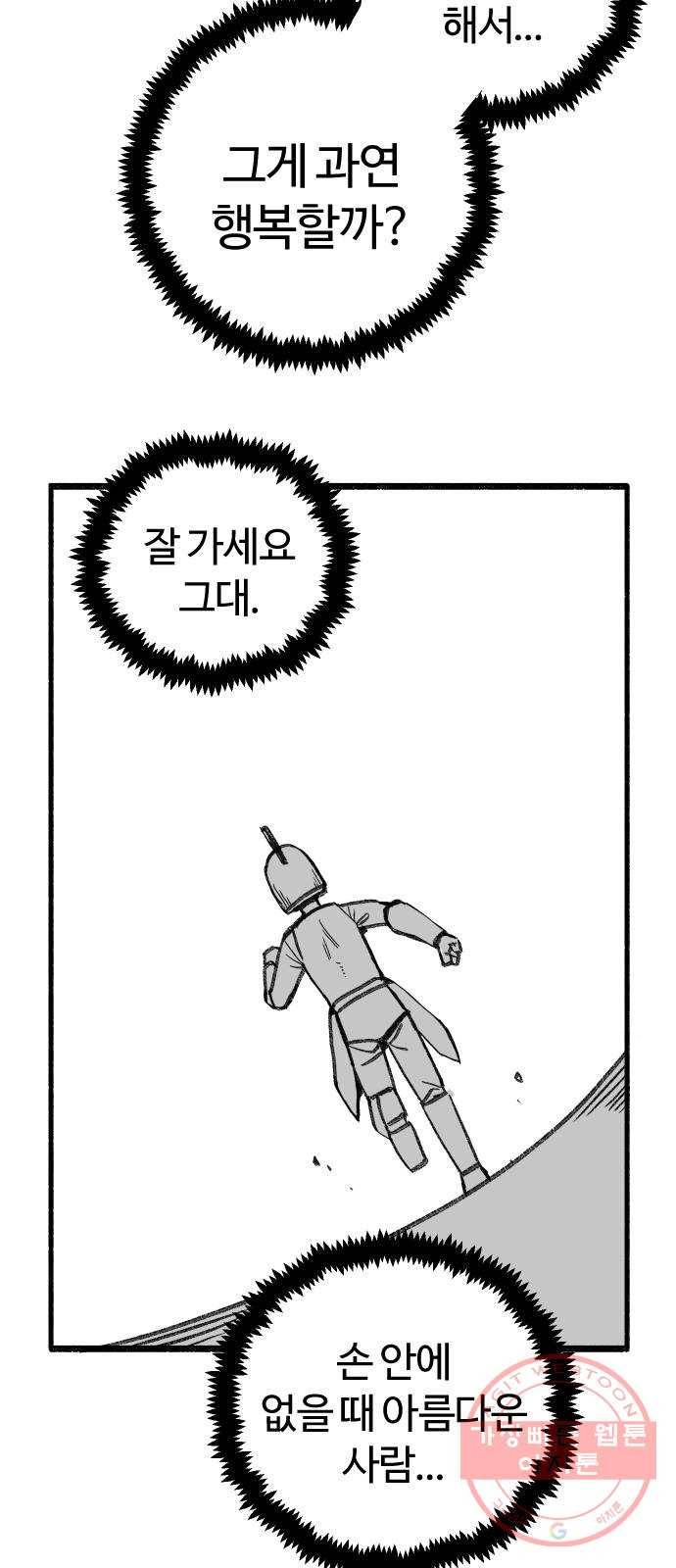 여고생 드래곤 13화 꼰대 마법사 7