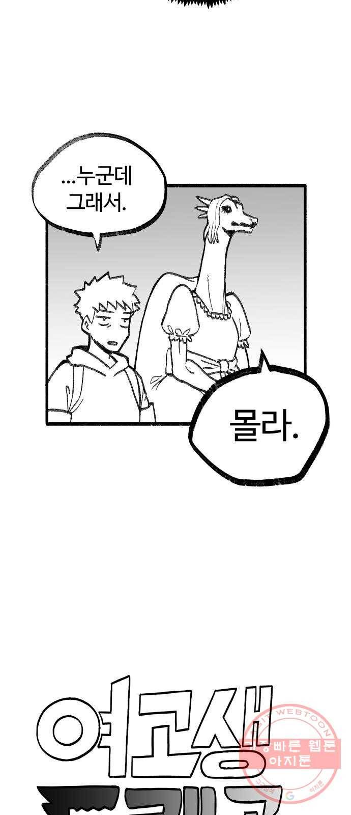 여고생 드래곤 13화 꼰대 마법사 8