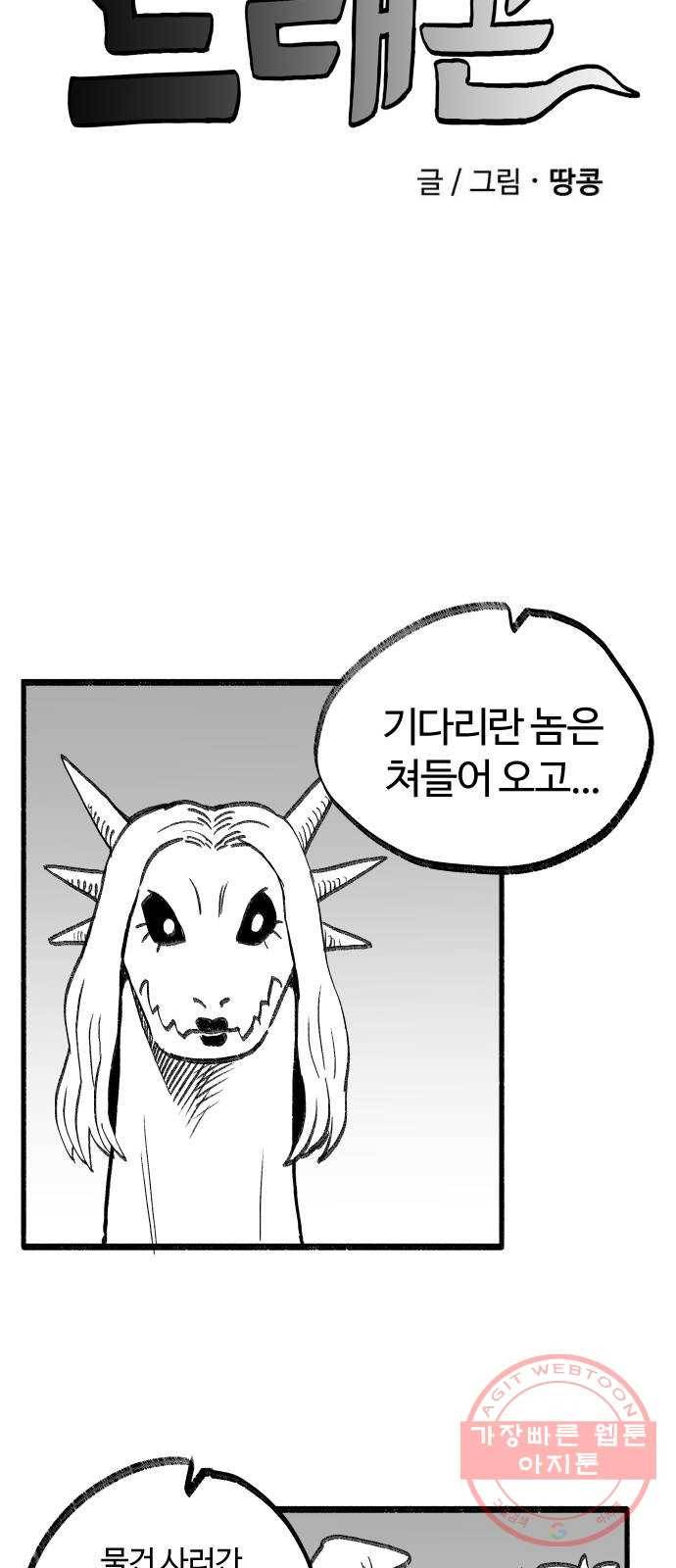 여고생 드래곤 13화 꼰대 마법사 9