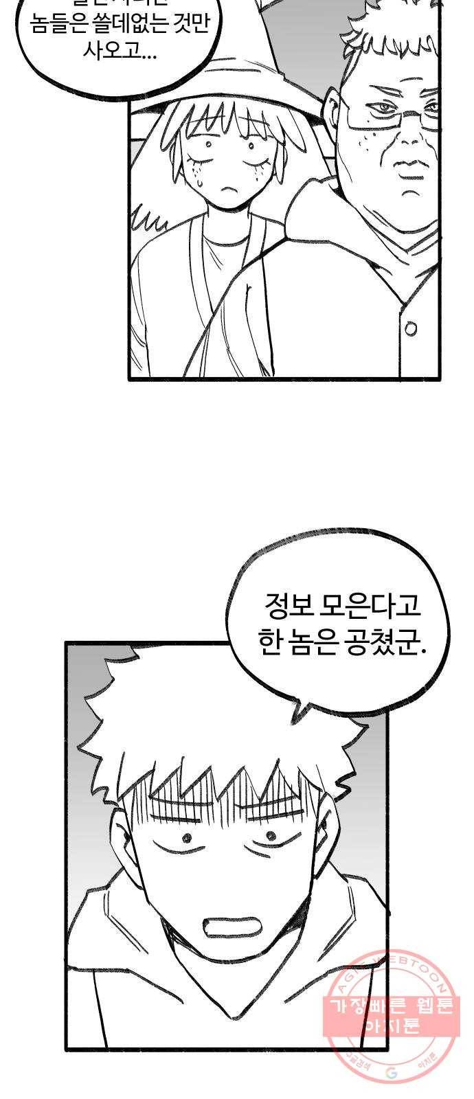 여고생 드래곤 13화 꼰대 마법사 10
