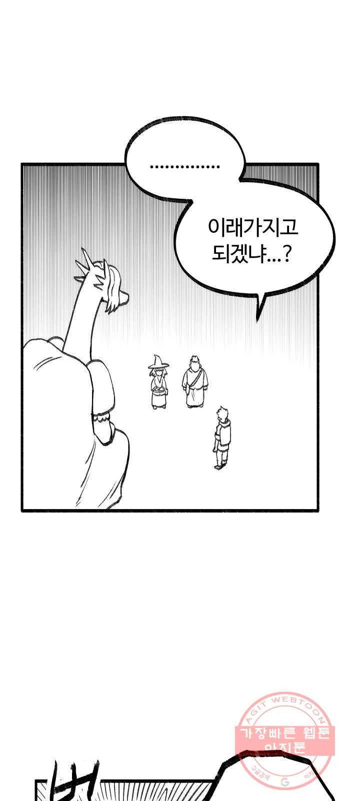 여고생 드래곤 13화 꼰대 마법사 11