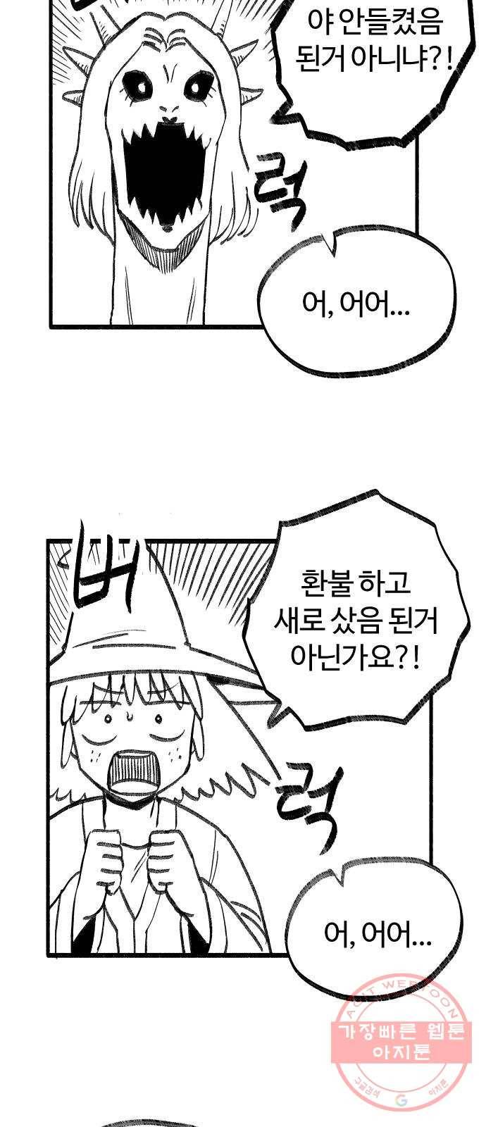 여고생 드래곤 13화 꼰대 마법사 12