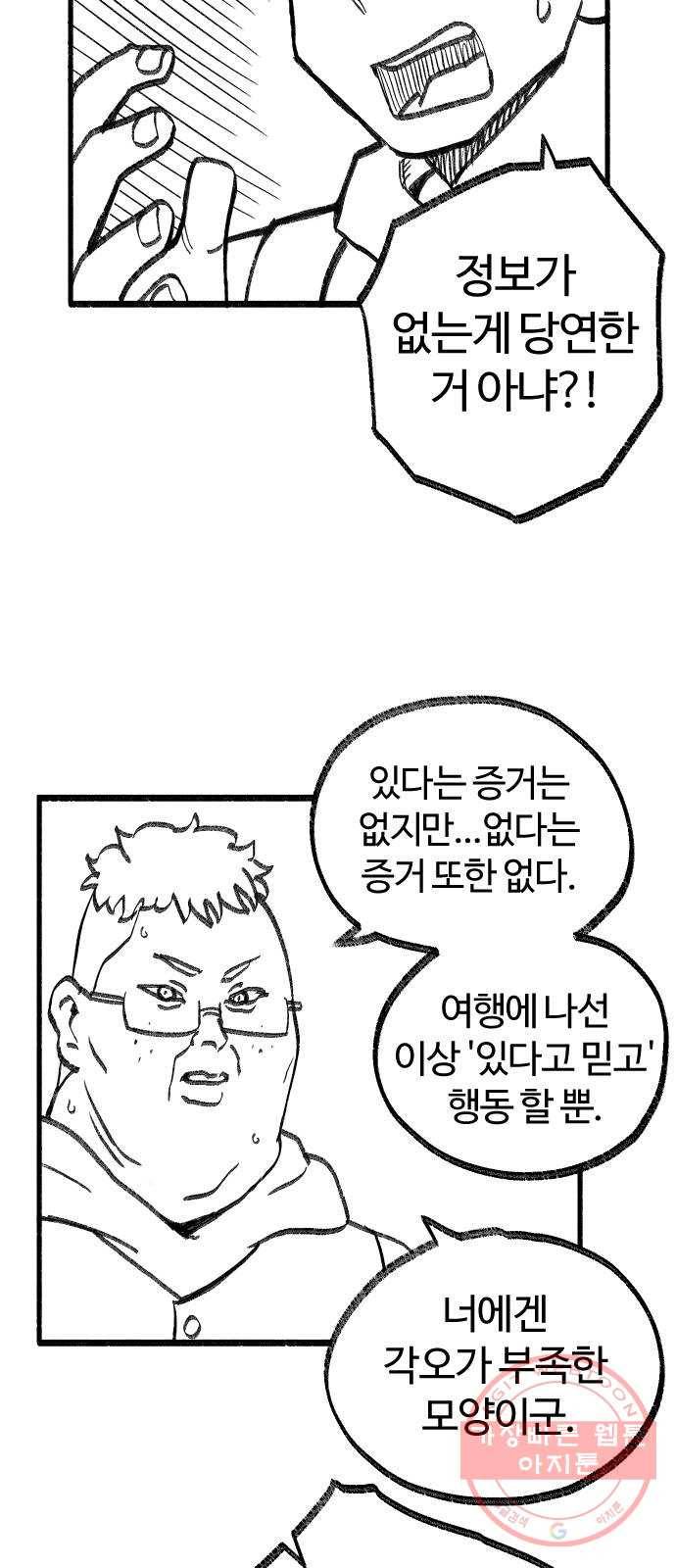 여고생 드래곤 13화 꼰대 마법사 14