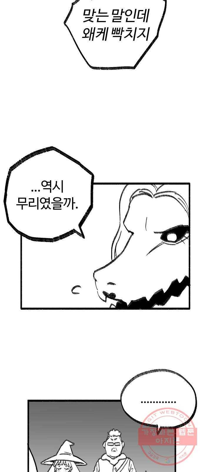 여고생 드래곤 13화 꼰대 마법사 15