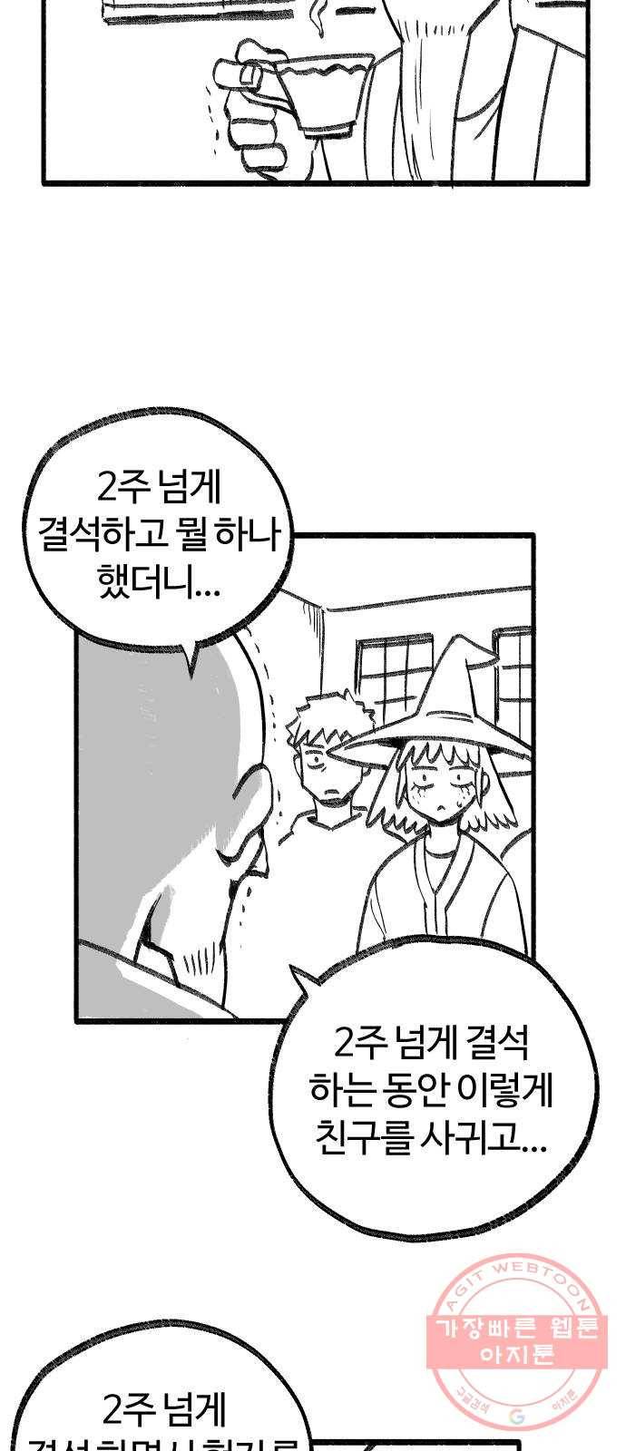 여고생 드래곤 13화 꼰대 마법사 18