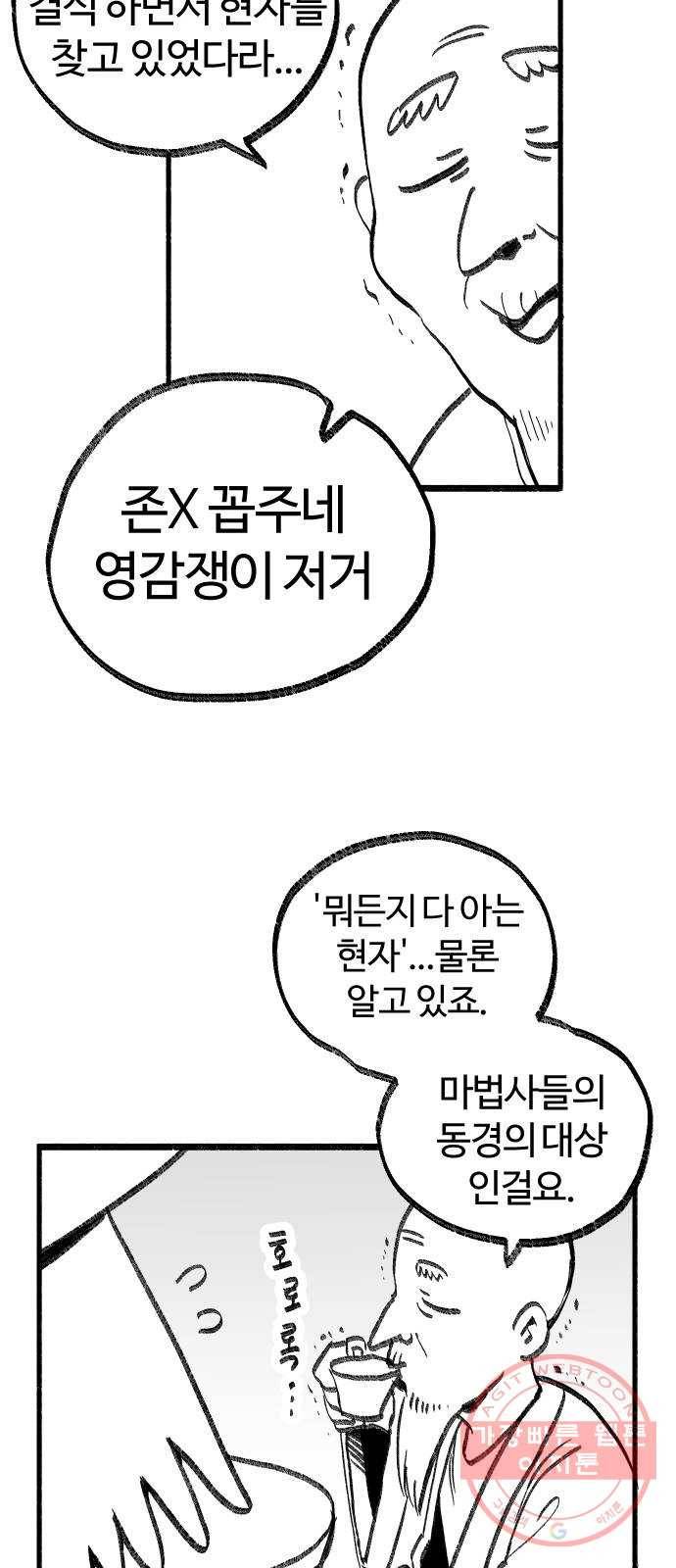 여고생 드래곤 13화 꼰대 마법사 19