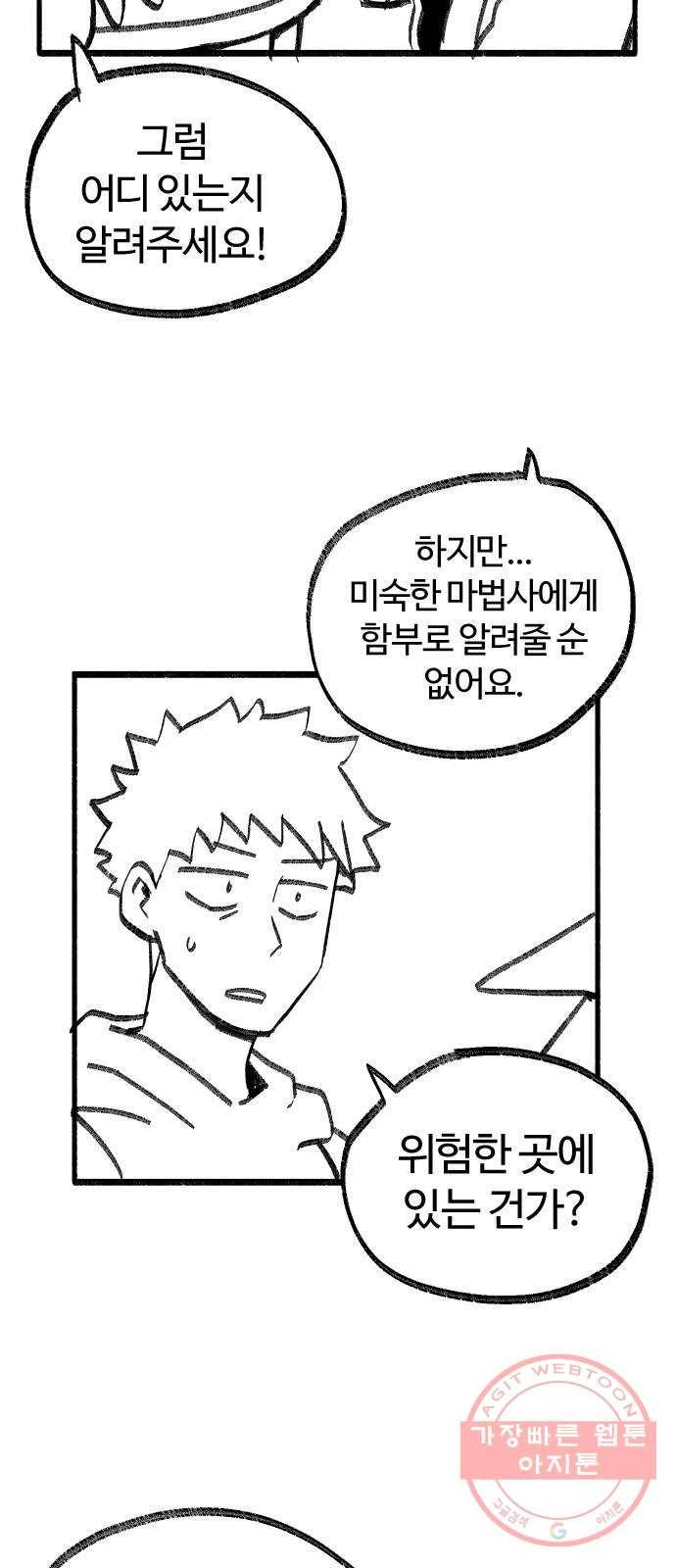 여고생 드래곤 13화 꼰대 마법사 20
