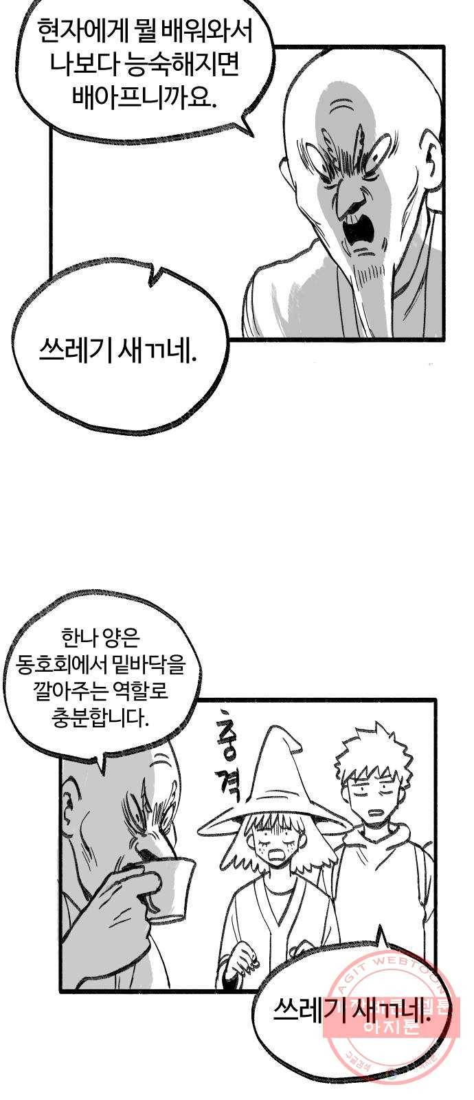 여고생 드래곤 13화 꼰대 마법사 21