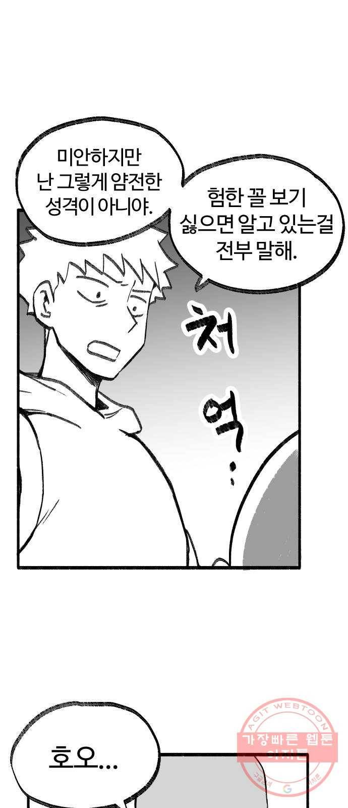 여고생 드래곤 13화 꼰대 마법사 22