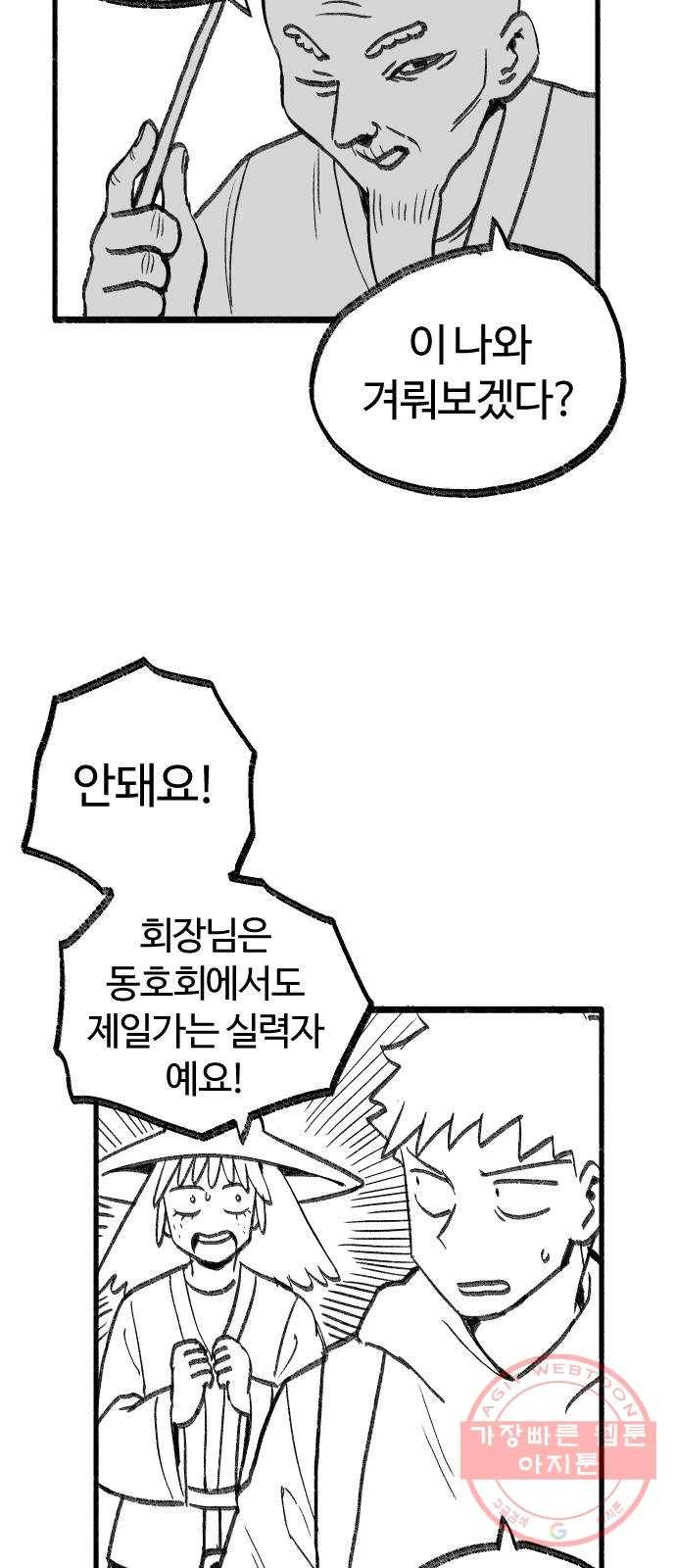 여고생 드래곤 13화 꼰대 마법사 23