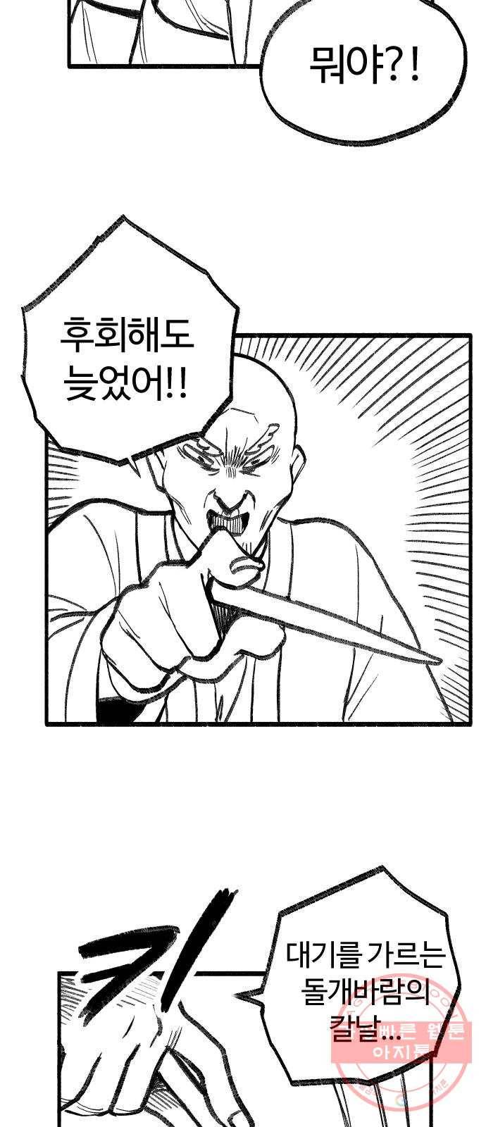 여고생 드래곤 13화 꼰대 마법사 24