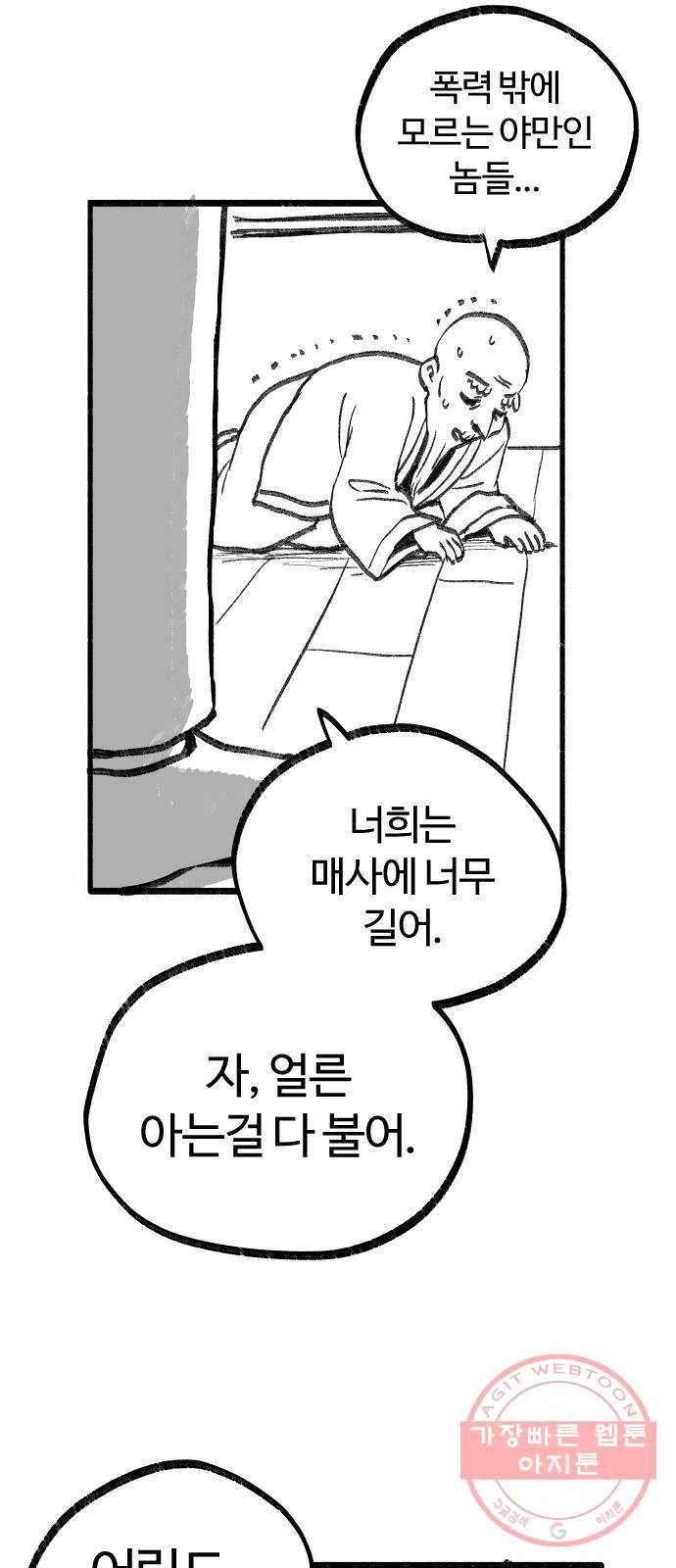 여고생 드래곤 13화 꼰대 마법사 27